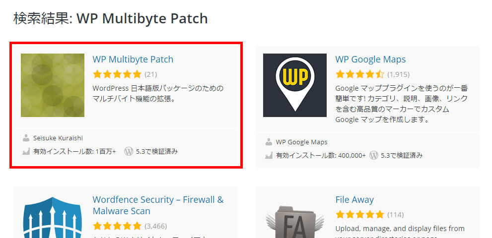 WP Multibyte Patchと入力