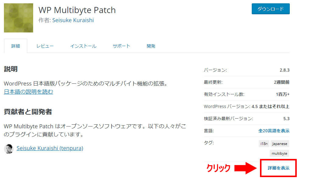 プラグイン名をクリック