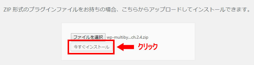 今すぐインストール