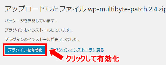 クリックして有効化