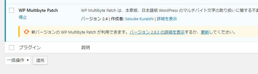 プラグインのダウングレードが完了