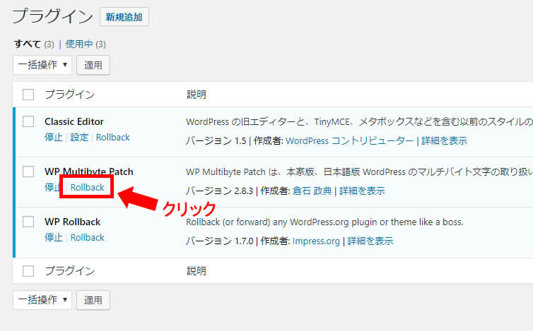 WP Rollbackプラグインの有効化