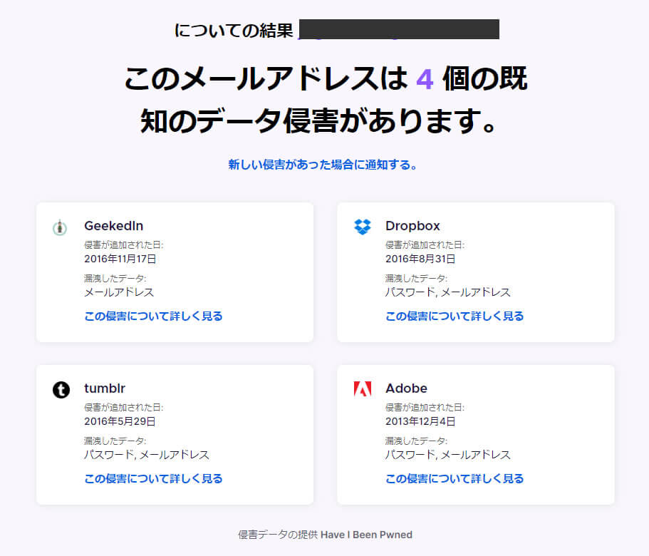 パスワードの流出チェック