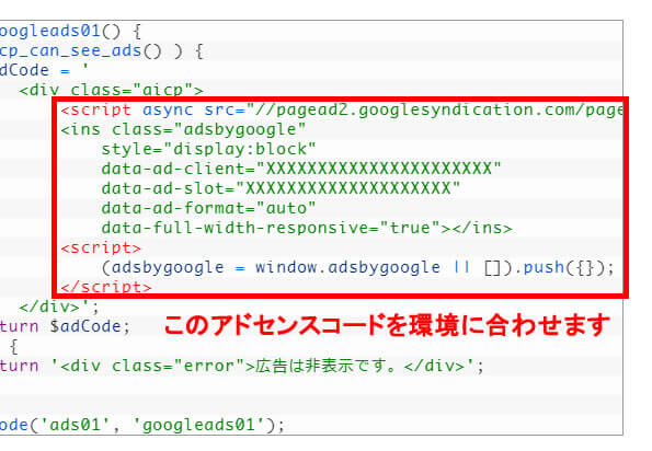 ショートコードの設定