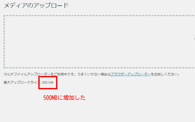 ファイルサイズの上限を500MBに設定