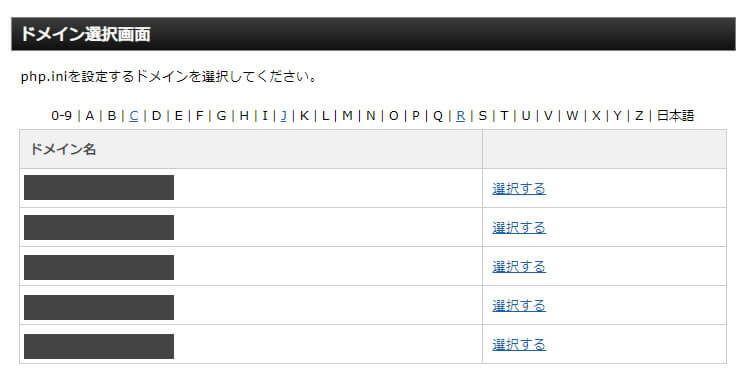 ドメインを選択