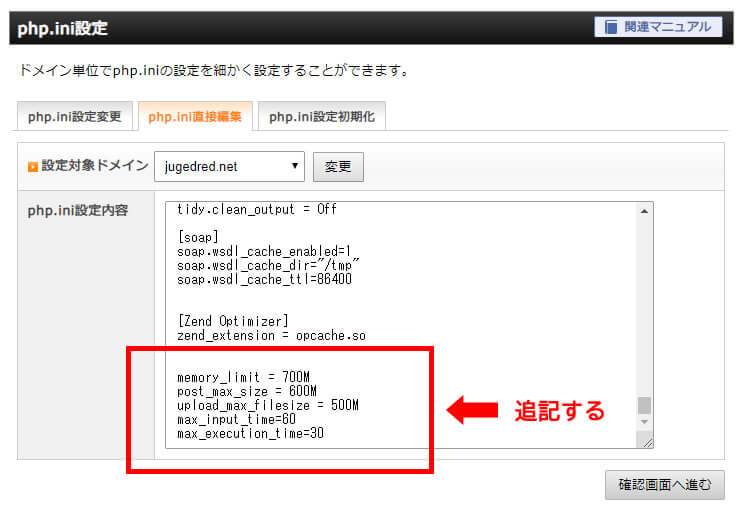 php.iniの設定