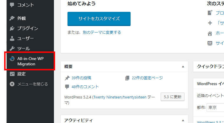 プラグインを有効化