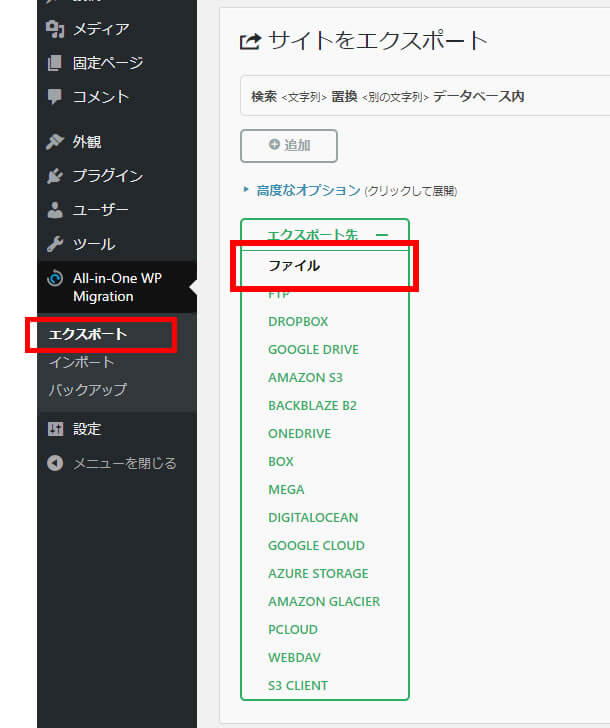 エクスポート先の設定