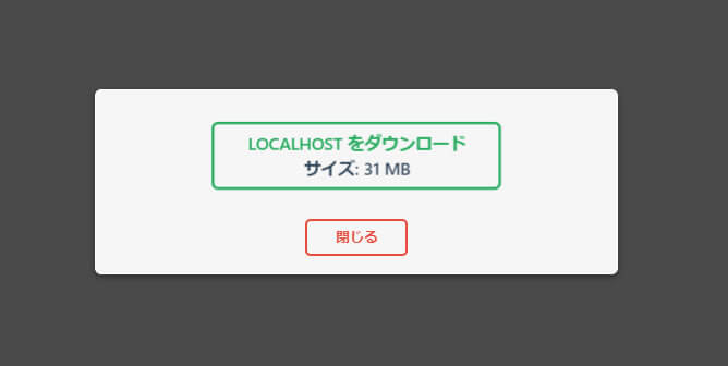 エクスポートファイルをダウンロード
