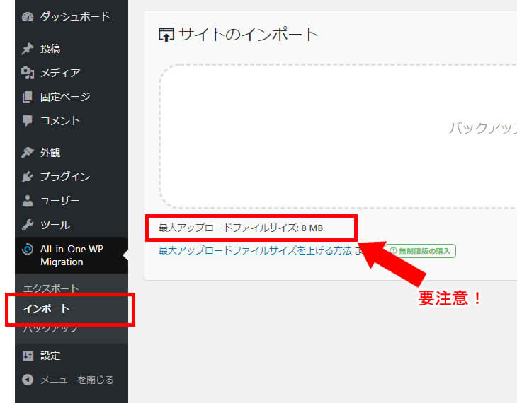 最大アップロードファイルサイズが8MBになっている