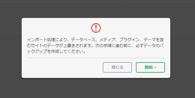 警告が表示される