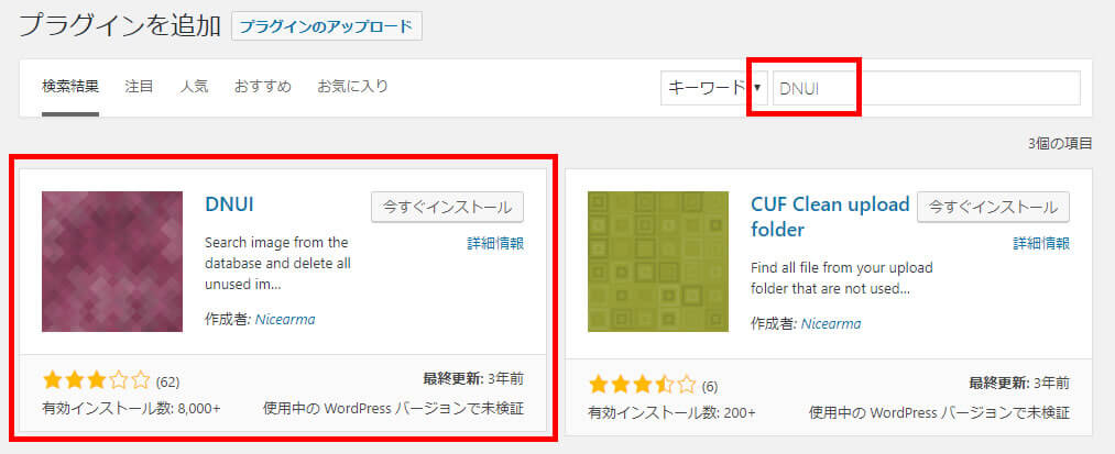 DNUIプラグインのインストール