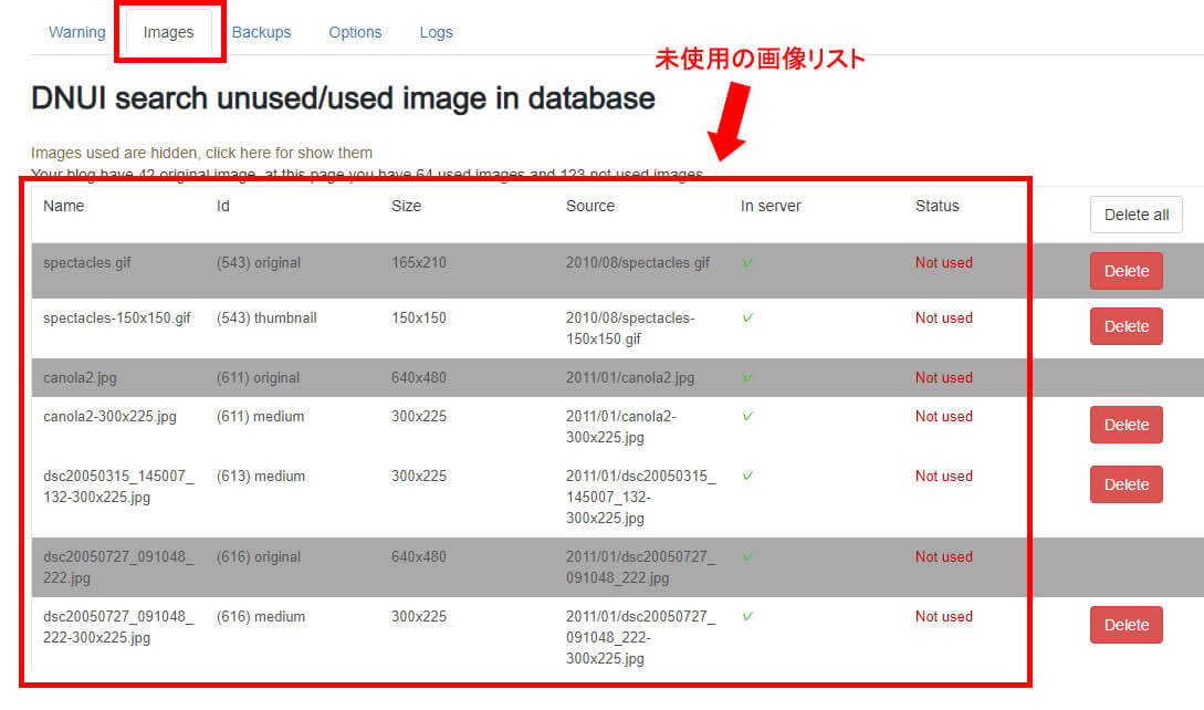 未使用の画像リスト