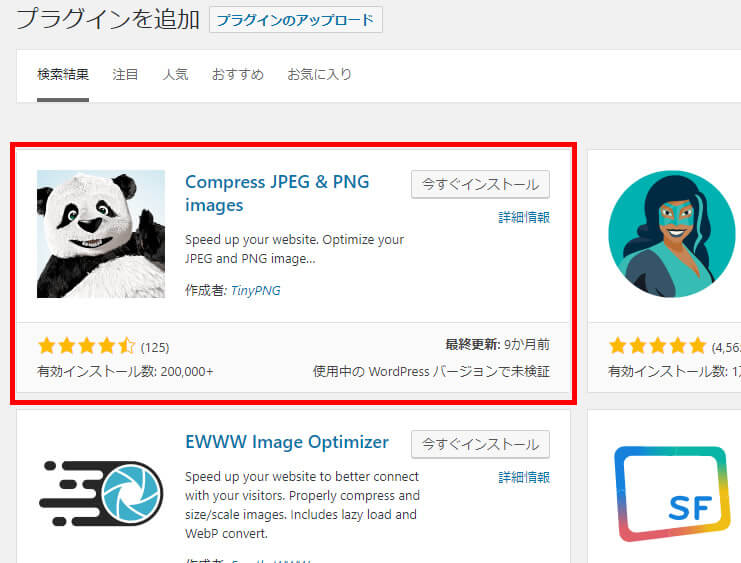 プラグインのインストール