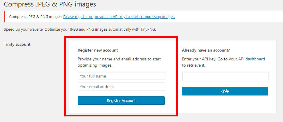 TinyPNGアカウントの作成