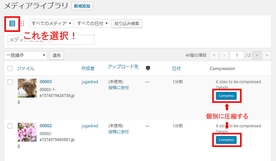 画像を個別に圧縮する