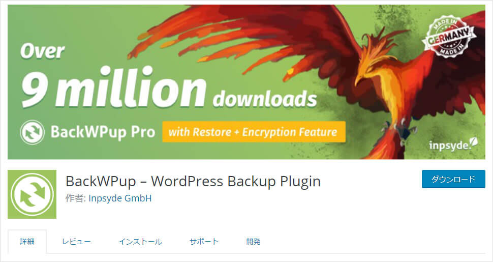 BackWPUpプラグイン