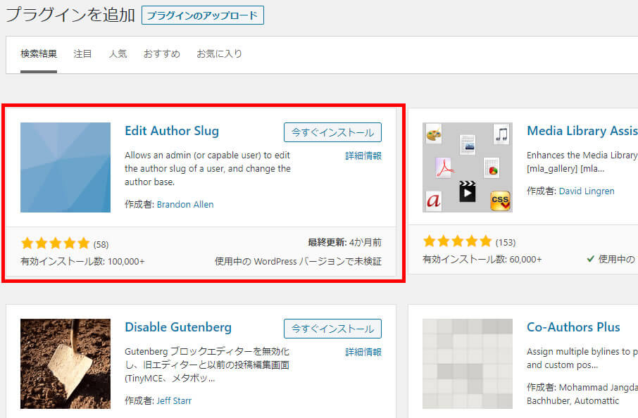 Edit Author Slugをインストール