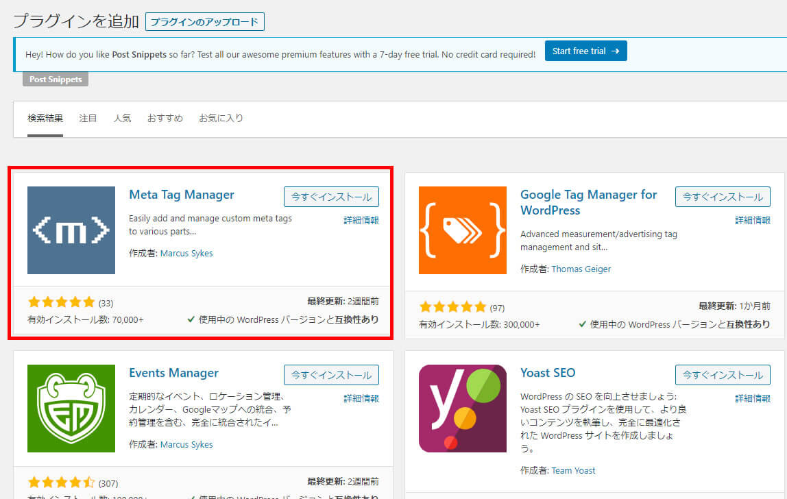「Meta Tag Manager」プラグインのインストール