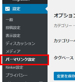 パーマリンク設定