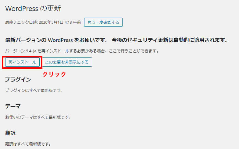 WordPressの更新