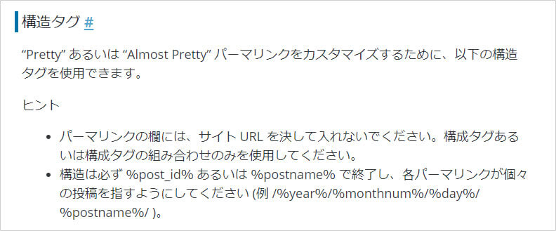 WordPressのパーマリンク設定