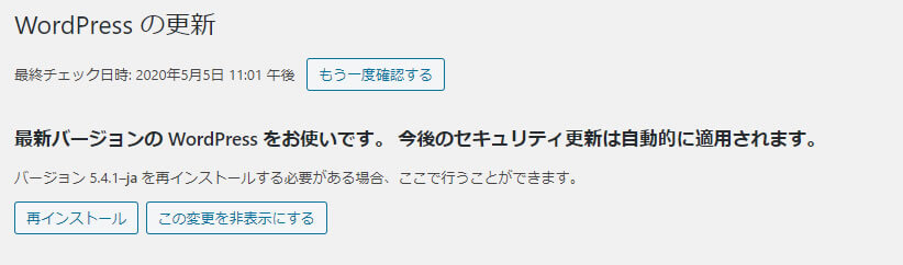 修正前のWordPressの管理画面