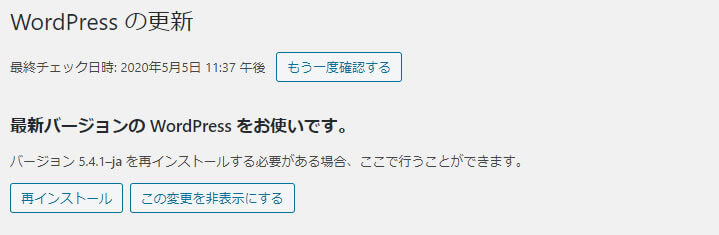 修正後のWordPressの管理画面