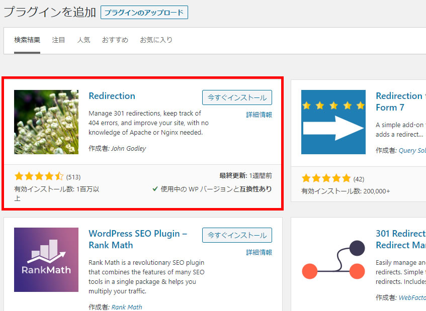 「Redirection」プラグインインストール