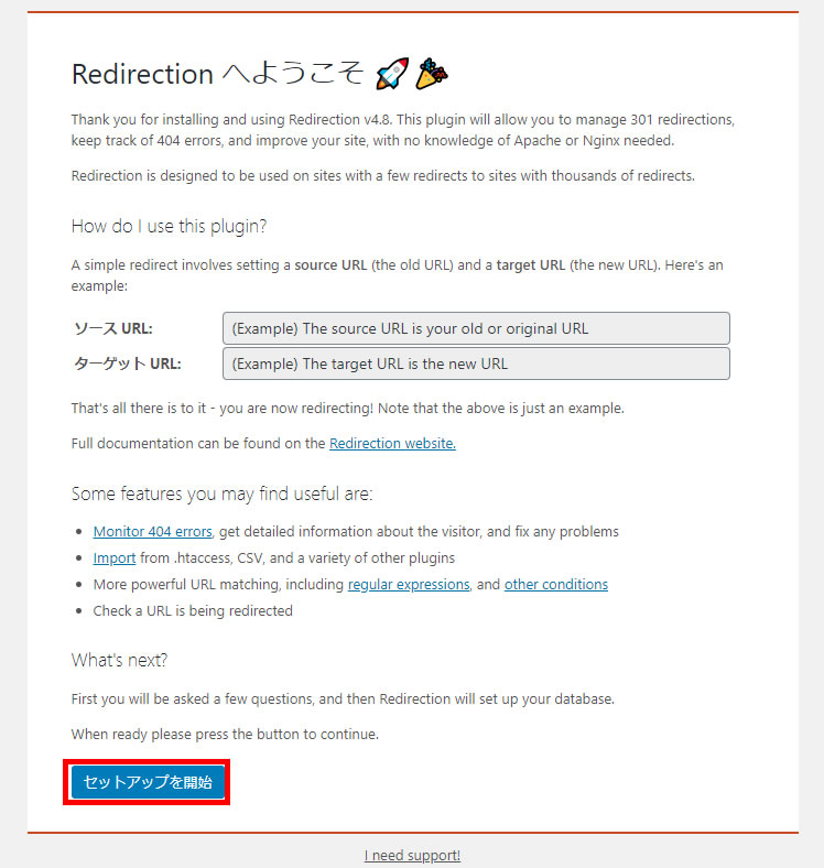 「Redirection」プラグインのセットアップ