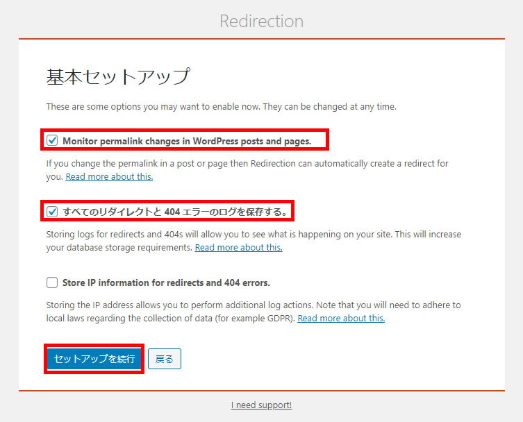 基本セットアップ