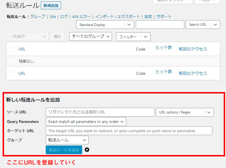 リダイレクト設定