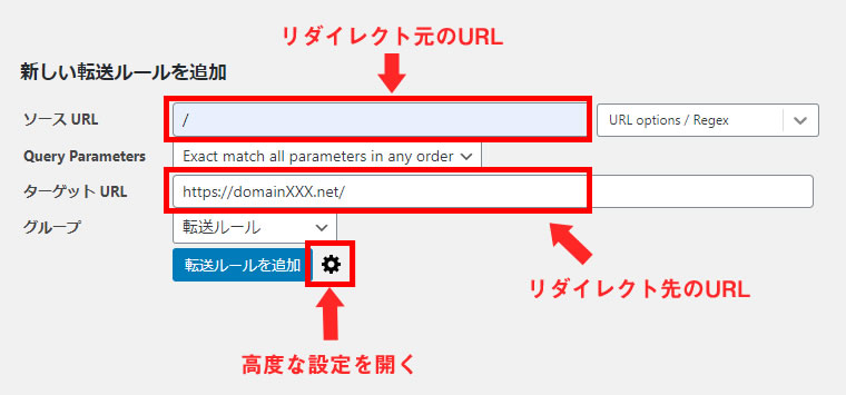新しい転送ルールを追加