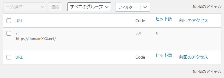 転送ルール一覧