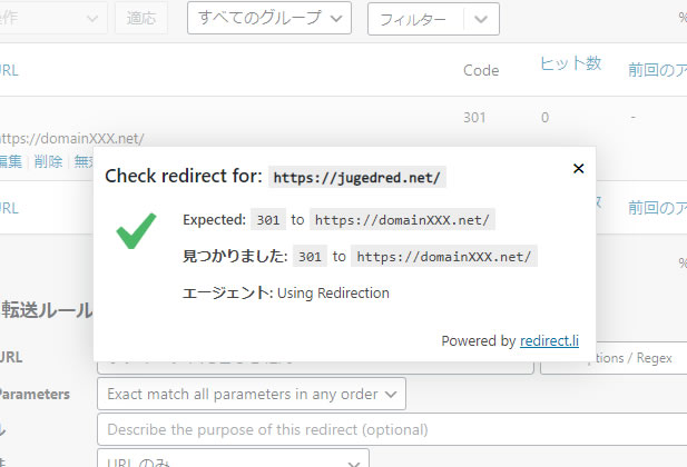 Check Redirect確認画面