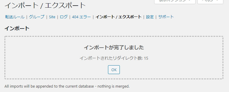 インポート完了