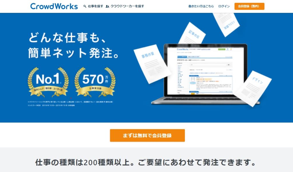 クラウドワークス