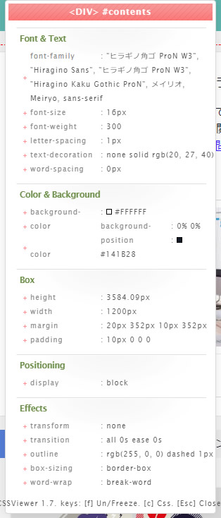 CSSViewerの実行画面